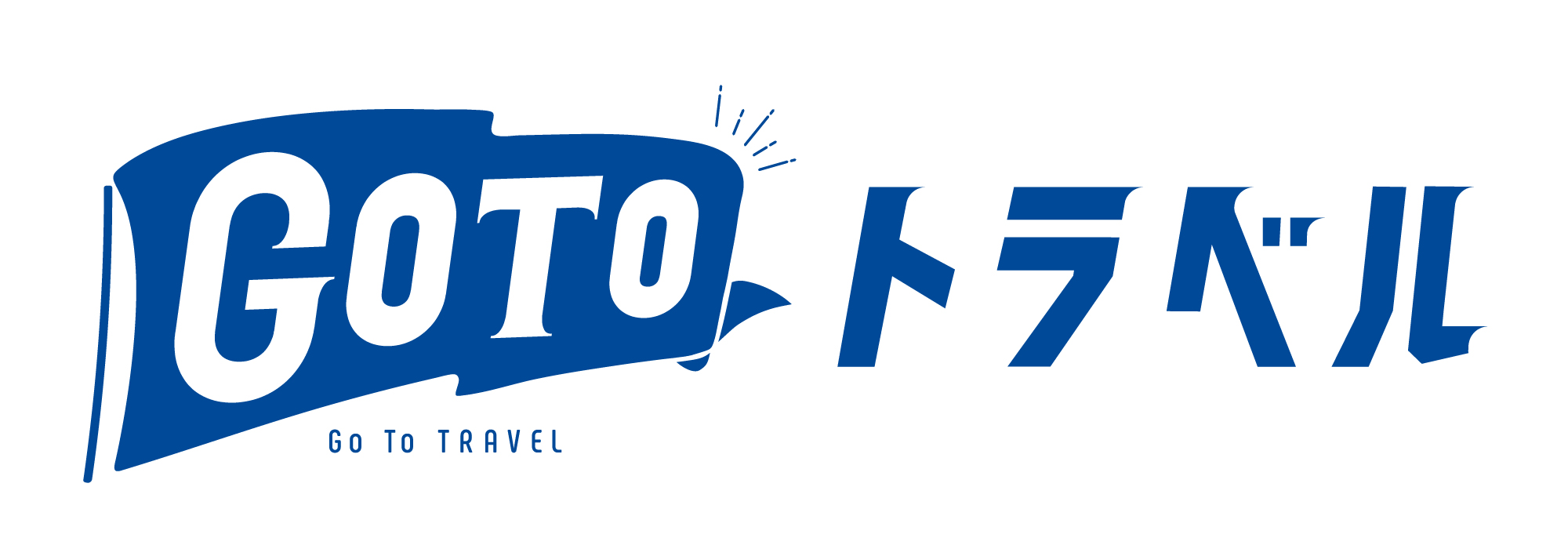 GOTOキャンペーン